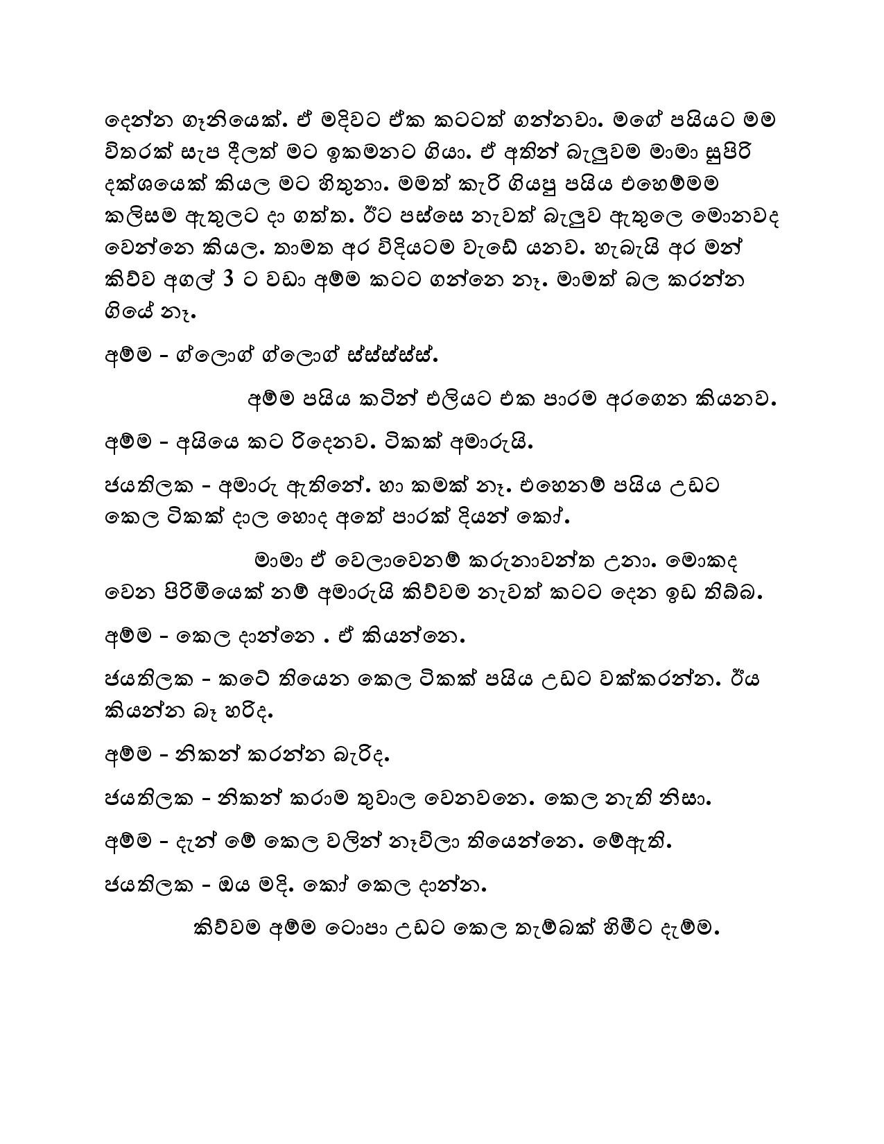 Kudamma 10 page 017 walkatha5 Official Sinhala Wal Katha සිංහල වල් කතා